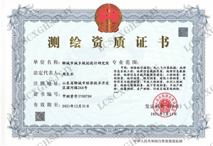 測(cè)繪甲級(jí)資質(zhì)證書