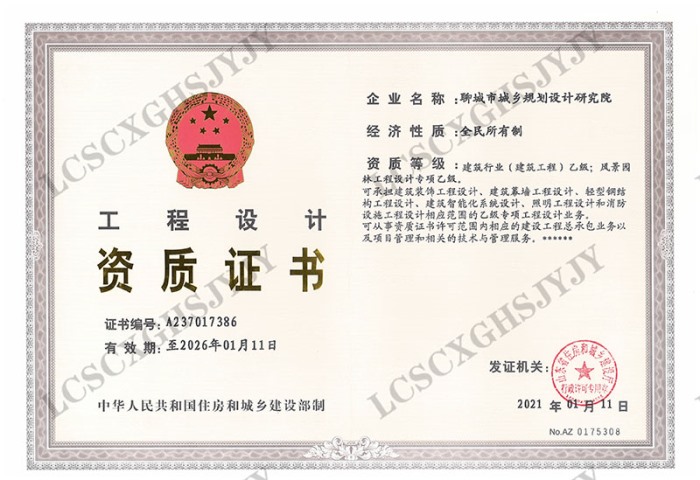 風(fēng)景園林工程設(shè)計專項乙級資質(zhì)證書