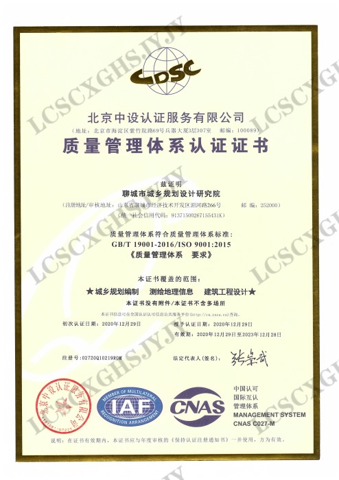 ISO9001質量管理體系認證證書