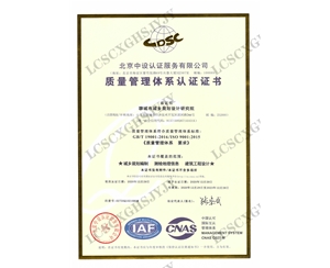 ISO9001質量管理體系認證證書