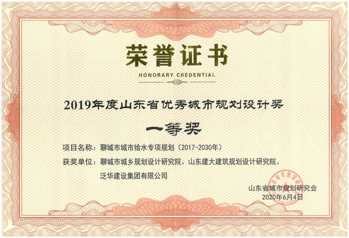 山東省優秀城市規劃設計獎