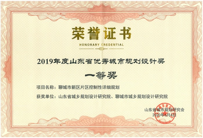 山東省優秀城市規劃設計獎