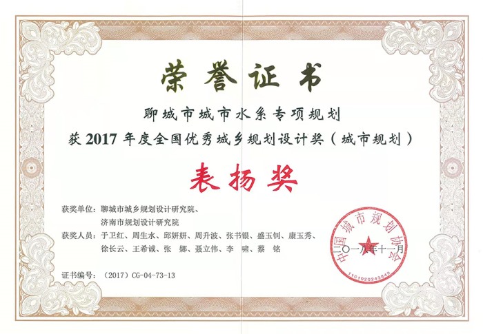 全國優(yōu)秀城鄉(xiāng)規(guī)劃設(shè)計(jì)獎